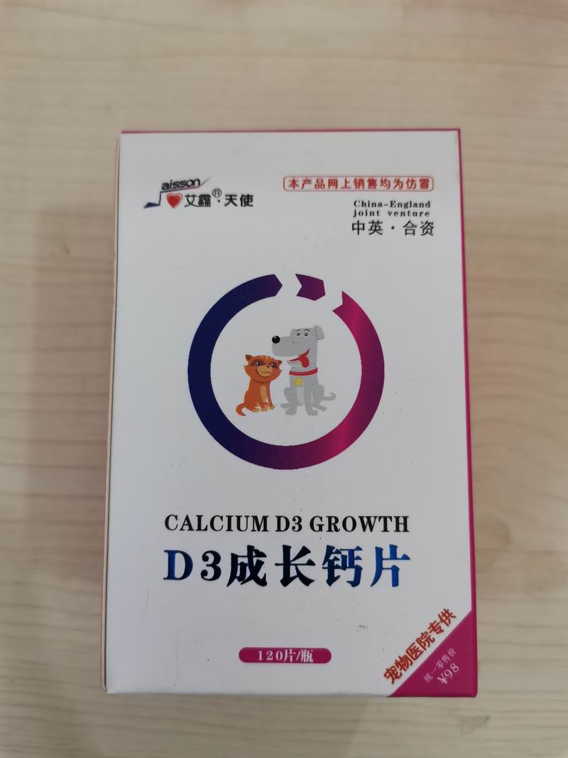 寵物D3成長鈣